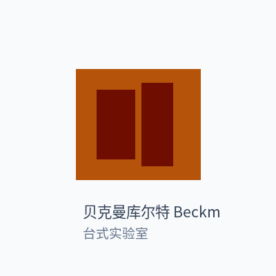 贝克曼库尔特 Beckman Coulter pH计 台式实验室