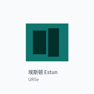 埃斯顿 Estun 协作机器人 UR5e