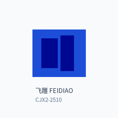 飞雕 FEIDIAO 交流接触器 CJX2-2510
