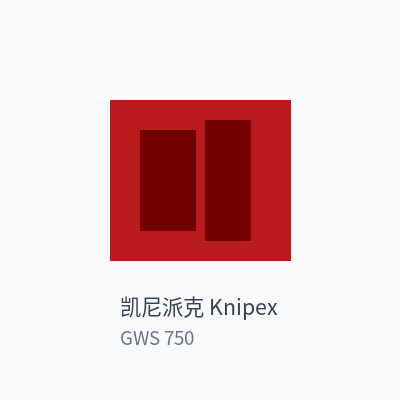 凯尼派克 Knipex 角磨机 GWS 750