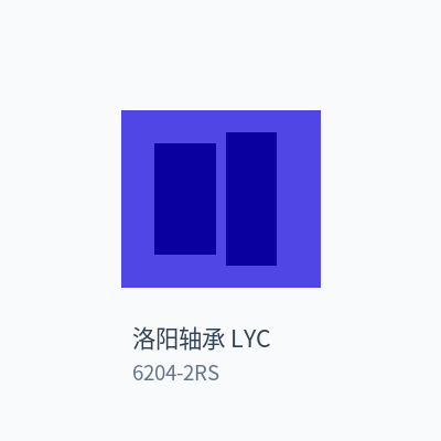 洛阳轴承 LYC 深沟球轴承 6204-2RS