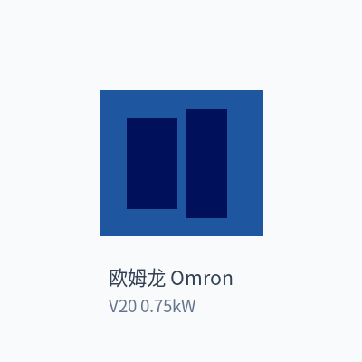 欧姆龙 OMRON 传感器 变频器 V20 0.75kW