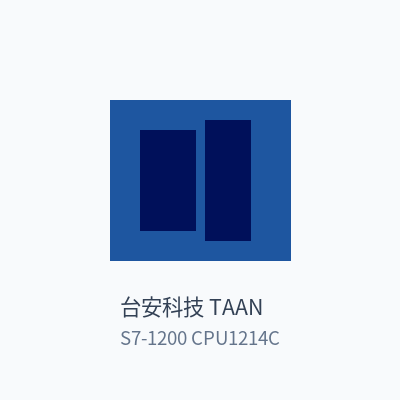 台安科技 TAAN 可编程控制器 S7-1200 CPU1214C
