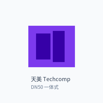 天美 Techcomp 电磁流量计 DN50 一体式