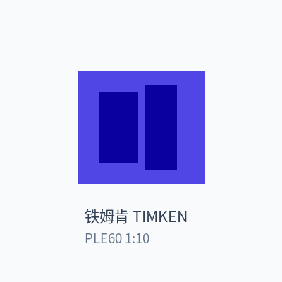 铁姆肯 TIMKEN 行星减速机 PLE60 1:10