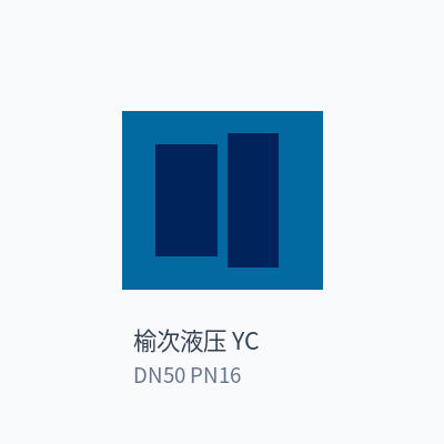 榆次液压 YC 电动调节阀 DN50 PN16